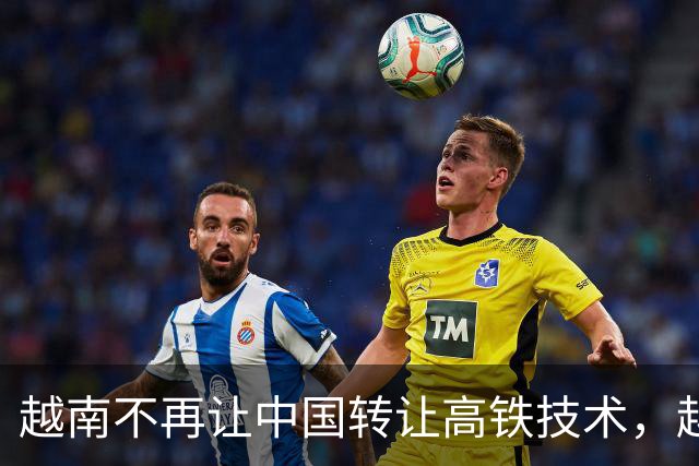 越南不再让中国转让高铁技术，越南曾觉得各国都会抢着来修他们的高铁，所以想来一个“一桃杀三士”